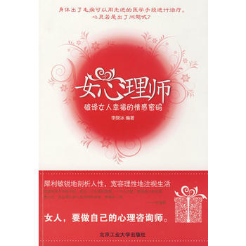 女心理师：破译女人幸福的情感密码 pdf epub mobi 下载