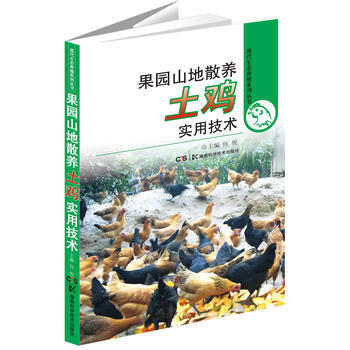 现态养殖系列丛书 果园山地散养土鸡实用技术 pdf epub mobi 电子书 下载