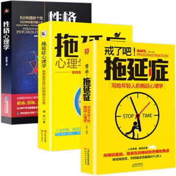 3册心理学书籍 戒了吧拖延症心理学 性格心理学 心理学入门基础书籍如何战胜人性的弱点活出生命的意义 pdf epub mobi 电子书 下载