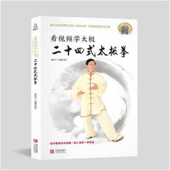看視頻學太極-二十四式太極拳