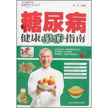糖尿病健康饮食指南 pdf epub mobi 下载