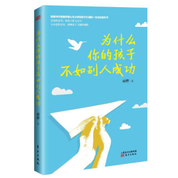 為什麼你的孩子不如彆人成功 pdf epub mobi 電子書 下載