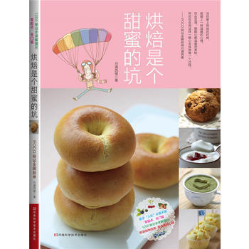 烘焙是個甜蜜的坑 pdf epub mobi 電子書 下載