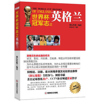 世界杯冠军志之英格兰 pdf epub mobi 下载