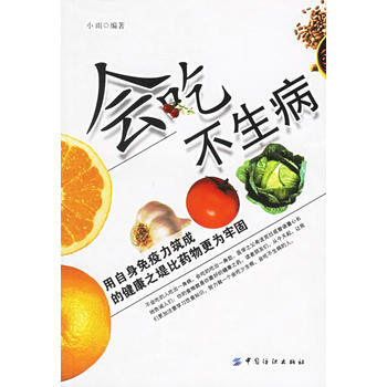 会吃不生病 pdf epub mobi 电子书 下载