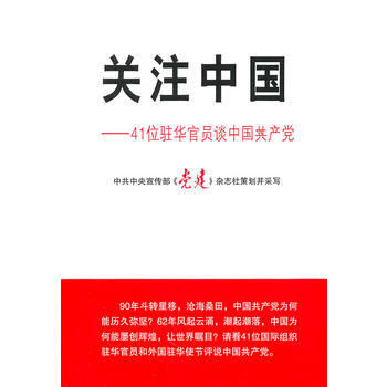 關注中國