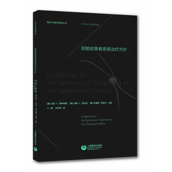 RTDK 抑郁症患者系统治疗方针 9787544449298 上海教育出版社 pdf epub mobi 电子书 下载