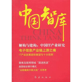 中國智庫 第二輯 pdf epub mobi 電子書 下載