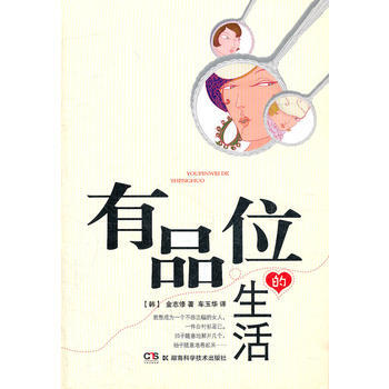 有品位的生活 pdf epub mobi 下载