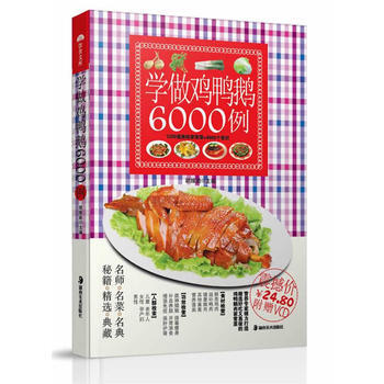 學鴨鵝6000例 pdf epub mobi 電子書 下載