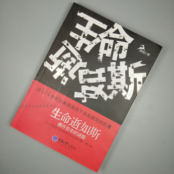 现货 生命逝如斯 揭开自杀的谜题 熙 著作 心理学社科 心理学书籍
