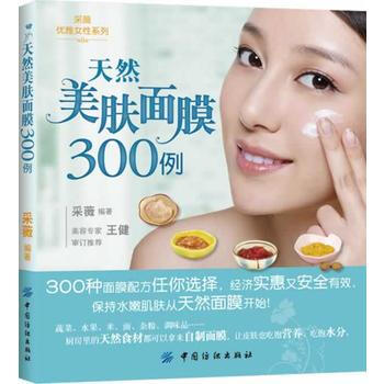 天然美膚麵膜300例 pdf epub mobi 下载