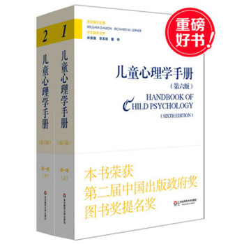 兒童心理學手冊捲全2冊上下冊 第六版集第二集 平裝新版 華東師範大學齣版社 2015年度影響教師的
