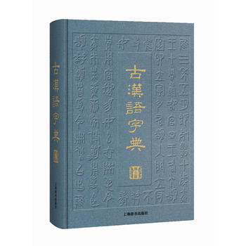 RTDK 古漢語字典(第三版) 9787532648863 上海辭書齣版社