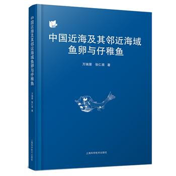 RTDK 中國近海及其鄰近海域魚卵與仔稚魚 9787547830772 上海科學技術齣版社 pdf epub mobi 下载