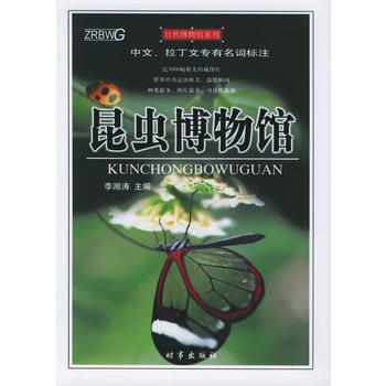 昆虫博物馆 pdf epub mobi 下载