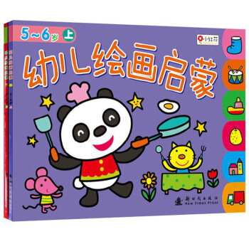 2冊小紅花-幼兒繪畫啓濛5~6歲上下 小紅花圖書 寶寶學畫 幼兒園大班繪畫培養和啓濛教育 促進大腦發 pdf epub mobi 下载