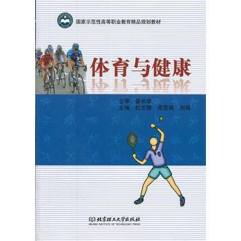 體育與健康 pdf epub mobi 電子書 下載