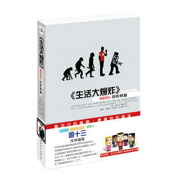 《生活大爆炸》之科学揭秘——GEEK探索频道(首部官方粉丝书，姬十三作序推荐) pdf epub mobi 下载