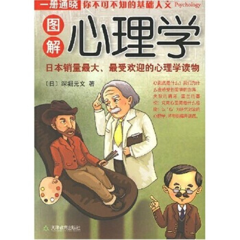 圖解心理學