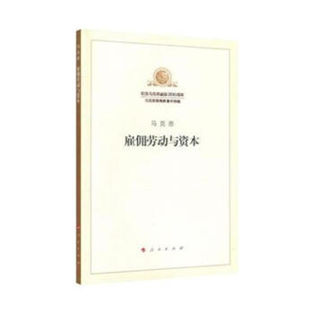 雇傭勞動與資本 pdf epub mobi 電子書 下載