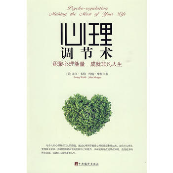 心理調節術 9787511700551