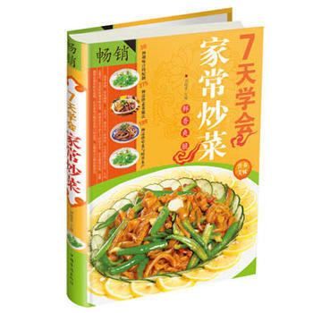 7天學會傢常炒菜 pdf epub mobi 電子書 下載