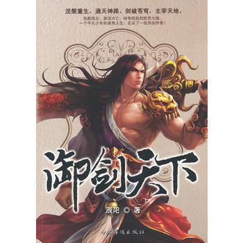 御剑天下 pdf epub mobi 下载