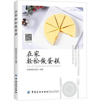 滿58包郵 在傢輕鬆做蛋糕 9787518037797 舒客Karen 中國紡織齣版社 pdf epub mobi 電子書 下載