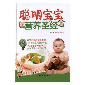 聰明寶寶營養聖經 pdf epub mobi 電子書 下載