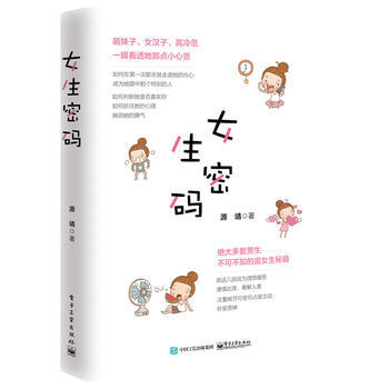 女生密碼 pdf epub mobi 電子書 下載