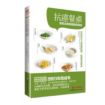 抗癌餐桌 9787510055607 pdf epub mobi 電子書 下載