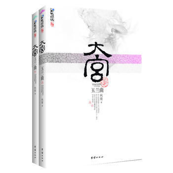 大宫 玉兰曲(赠《梦回大清》) pdf epub mobi 下载