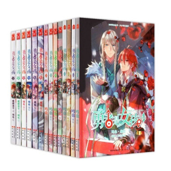 现货 勇者是女孩漫画全套1-14册 知音漫客全集畅销连载少儿童学生卡通动漫偷星九月天暴走邻家考试王同 pdf epub mobi 下载