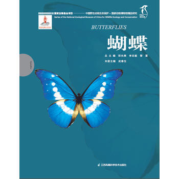 国家动物博物馆精品研究----蝴蝶 pdf epub mobi 下载