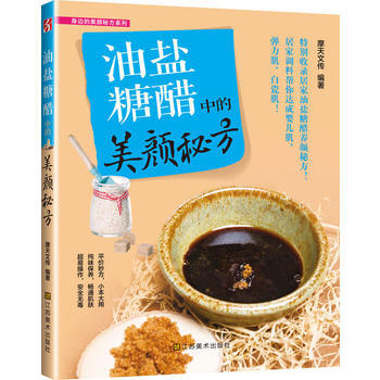 油鹽糖醋中的美顔秘方——(居傢調料幫你達成嬰兒肌、彈力肌、白瓷肌)