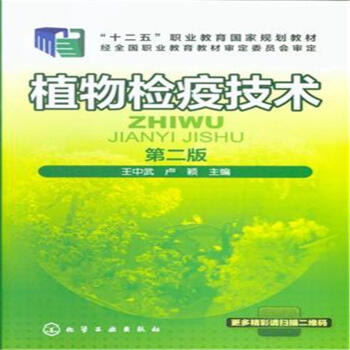 植物检疫技术-第二版 pdf epub mobi 下载