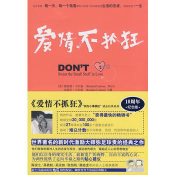 彆為小事抓狂:愛情不抓狂 pdf epub mobi 電子書 下載