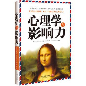 心理學與影響力 9787509351444 pdf epub mobi 下载