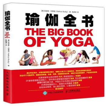 瑜伽全書