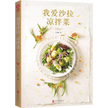 我愛沙拉 涼拌菜 pdf epub mobi 電子書 下載