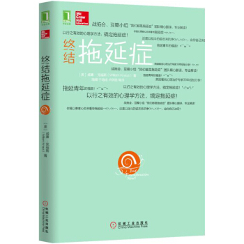 終結拖延癥 pdf epub mobi 下载