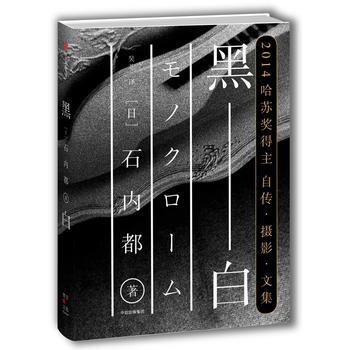 黑白 9787508666907 pdf epub mobi 電子書 下載