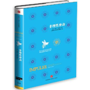 非理性衝動 9787508647883 pdf epub mobi 下载