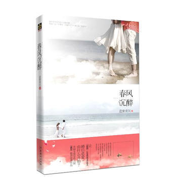 春风沉醉 pdf epub mobi 下载