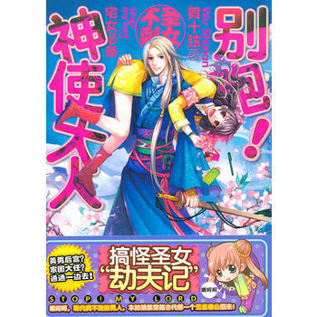 别跑！神使大人 pdf epub mobi 下载