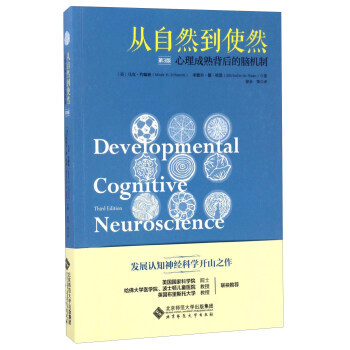 從自然到使然-心理成熟背後的腦機製-第3版 pdf epub mobi 下载