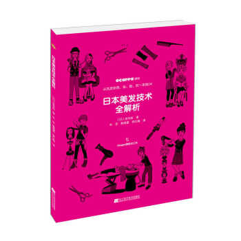 日本美發技術全解析 pdf epub mobi 下载