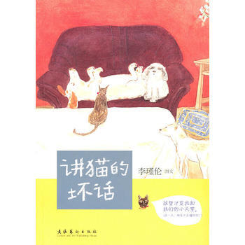 讲猫的坏话 pdf epub mobi 下载