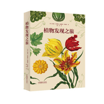 植物發現之旅 pdf epub mobi 下载